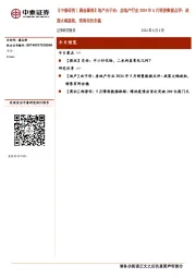 【中泰研究丨晨会聚焦】地产由子沛：房地产行业2024年5月销售数据点评：政策大幅放松，销售有所企稳