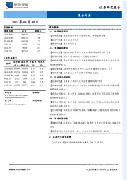 晨会纪要