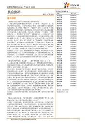 晨会集萃