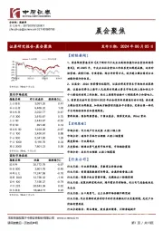 晨会聚焦