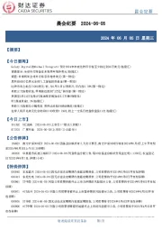 晨会纪要