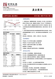 晨会聚焦