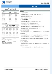 晨会纪要