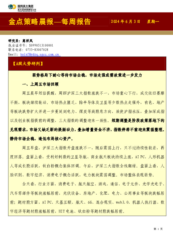 金点策略晨报—每周报告