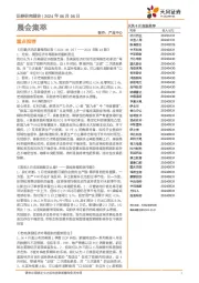 晨会集萃