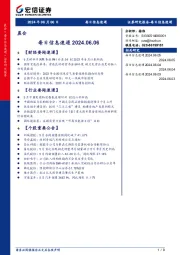 每日信息速递