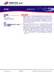 每日晨报