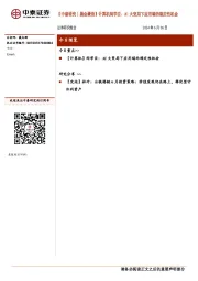 晨会聚焦