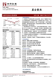晨会聚焦