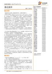 晨会集萃