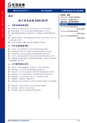 每日信息速递
