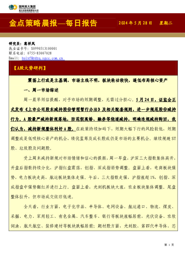金点策略晨报—每日报告