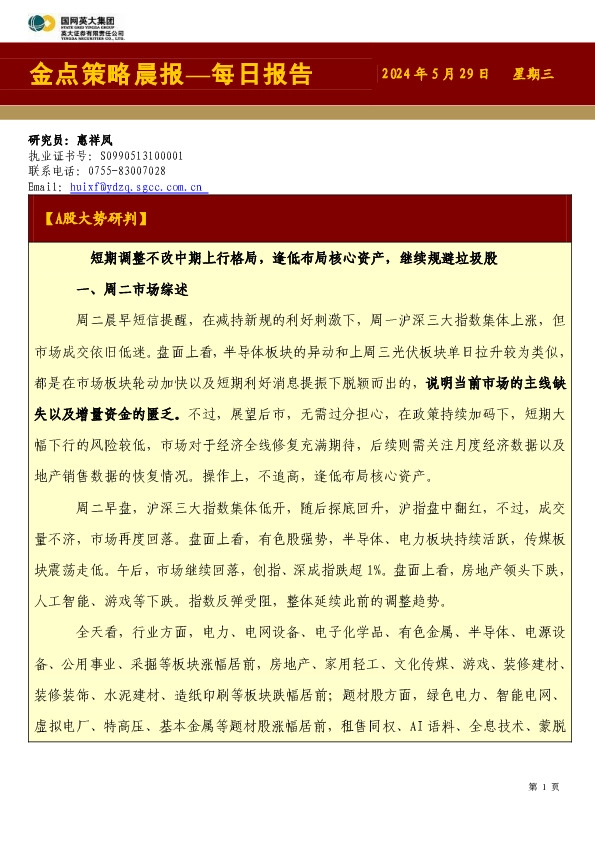金点策略晨报—每日报告