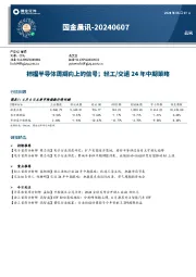 国金晨讯
