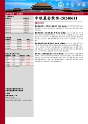 晨会聚焦