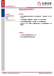 晨会纪要