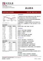 晨会聚焦