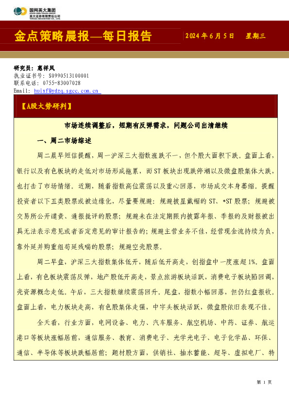 金点策略晨报—每日报告