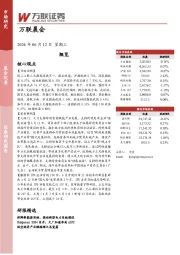 万联晨会