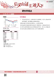 研究早观点