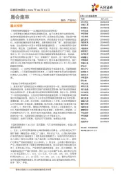 晨会集萃