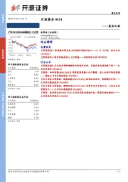 开源晨会