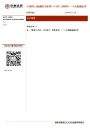 【中泰研究丨晨会聚焦】固收肖雨：CPI持平，还降息吗？——5月通胀数据点评