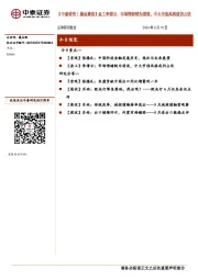 【中泰研究丨晨会聚焦】金工李倩云：市场情绪较为清淡，中大市值风格或仍占优