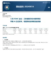 国金晨讯
