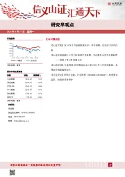 研究早观点