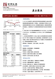 晨会聚焦