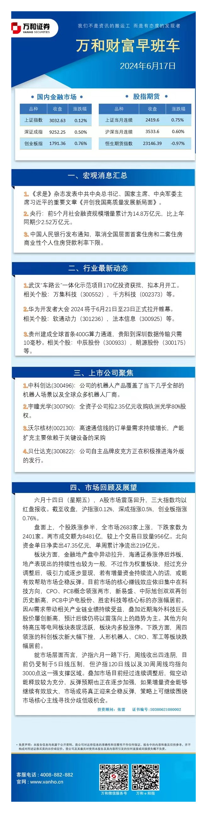 万和财富早班车