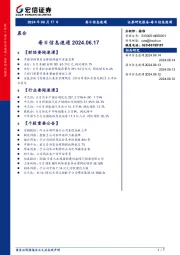 每日信息速递
