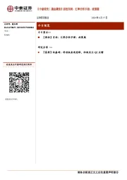 【中泰研究丨晨会聚焦】固收肖雨：汇率分析手册：政策篇