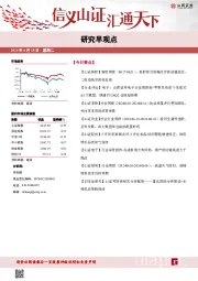 研究早观点