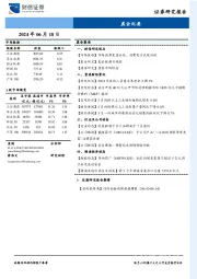 晨会纪要