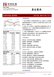 晨会聚焦
