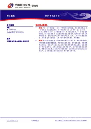每日晨报