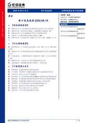 每日信息速递