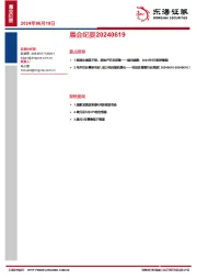 晨会纪要