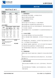晨会纪要