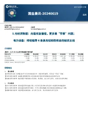国金晨讯