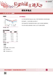 研究早观点
