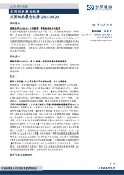 晨会纪要