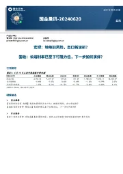国金晨讯