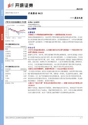 开源晨会