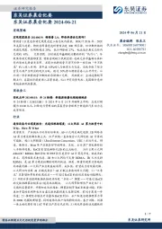 晨会纪要