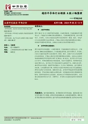 市场分析：通信半导体行业领涨 A股小幅整理