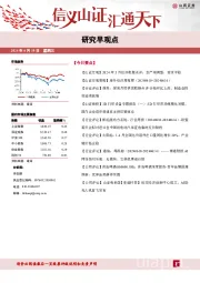 研究早观点