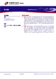 每日晨报